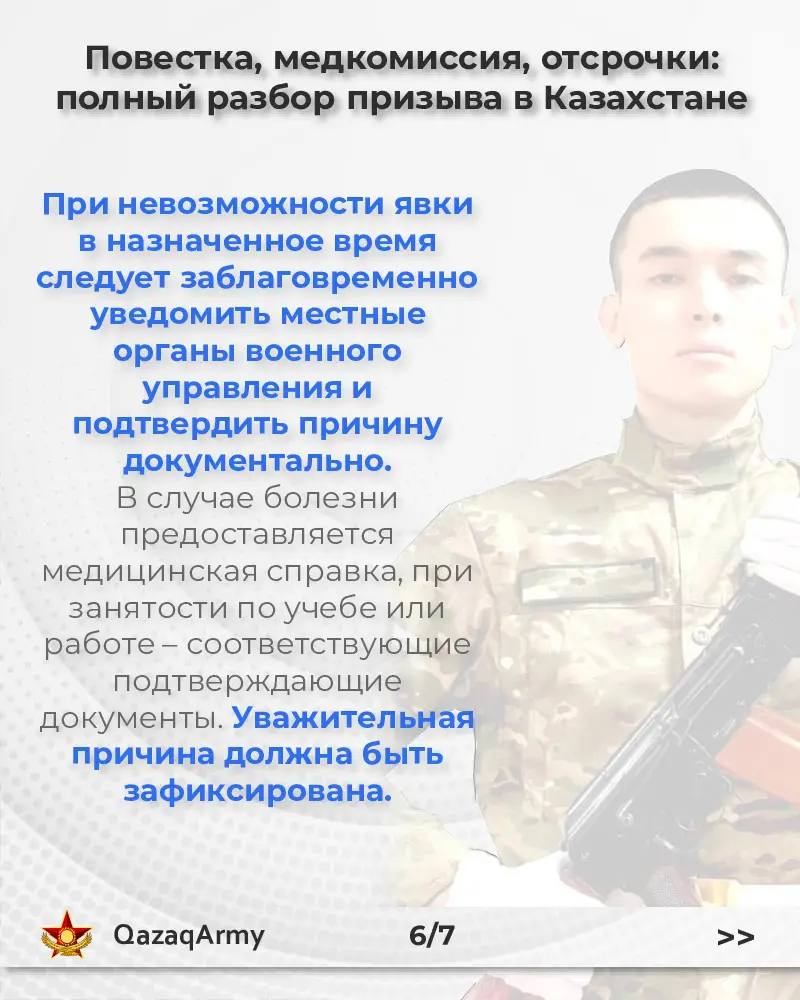 Повестка, медкомиссия, отсрочки: полный разбор призыва в Казахстане (6)