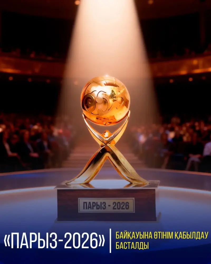Объявлен конкурс по социальной ответственности бизнеса «Парыз» в Казахстане на 2026 год Астане