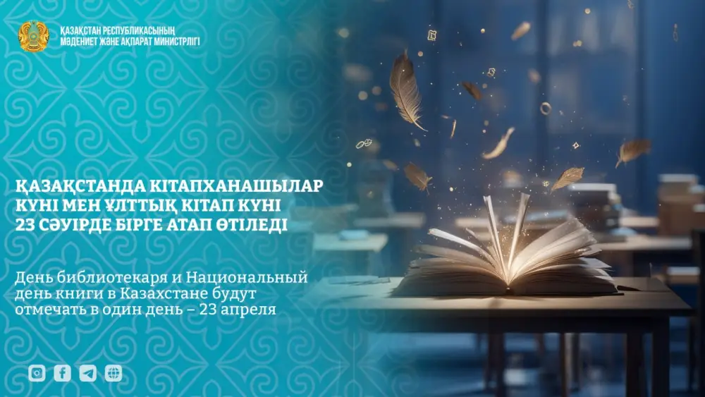День библиотекаря и Национальный день книги в Казахстане 23 апреля Астане