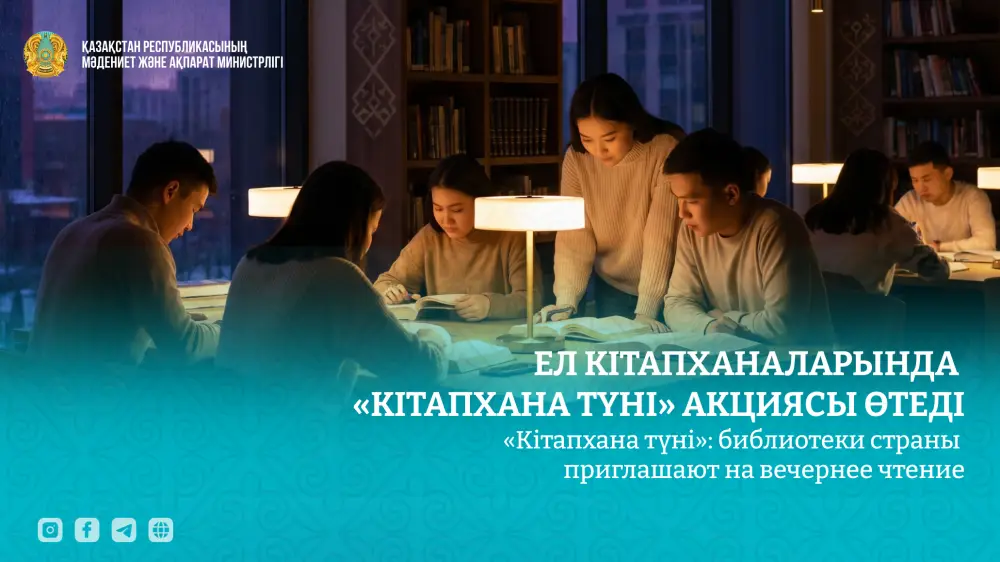 «Кітапхана түні»: вечер чтения как шаг к обновлению книжной культуры в Казахстане Астане