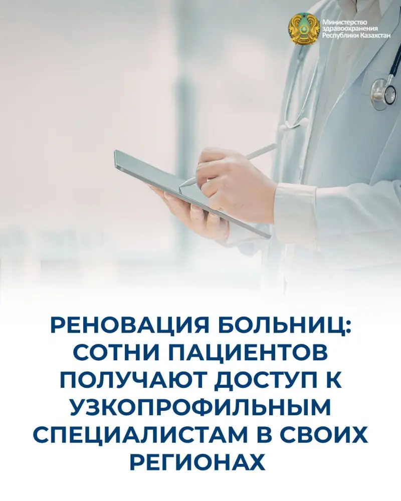 Казахстан открывает 22 новых профильных отделения в областных больницах для улучшения медицинской помощи Астане