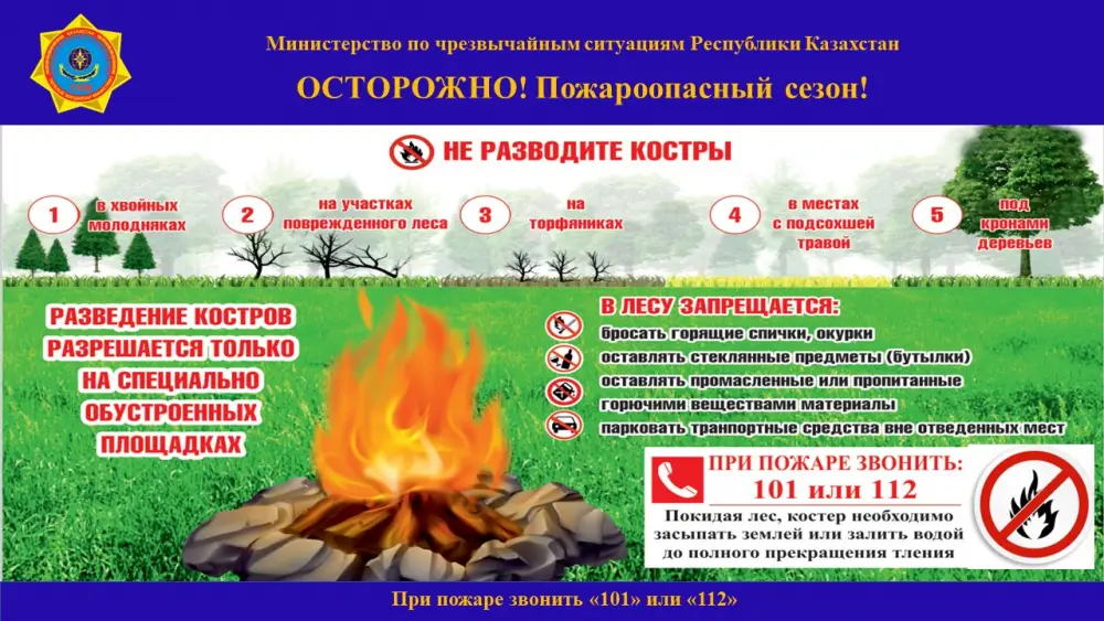 МЧС призывает граждан соблюдать меры пожарной безопасности в пожароопасный сезон Астане