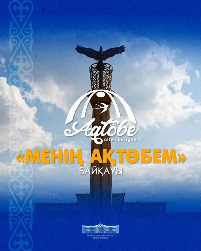 Начался приём заявок на городской конкурс «Мой Актобе» (10)