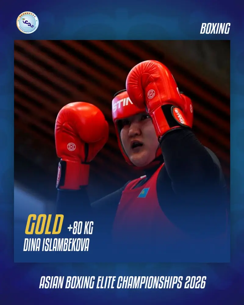 Победа Дины Исламбековой на чемпионате Азии укрепляет позиции Казахстана в мировом боксе Астане