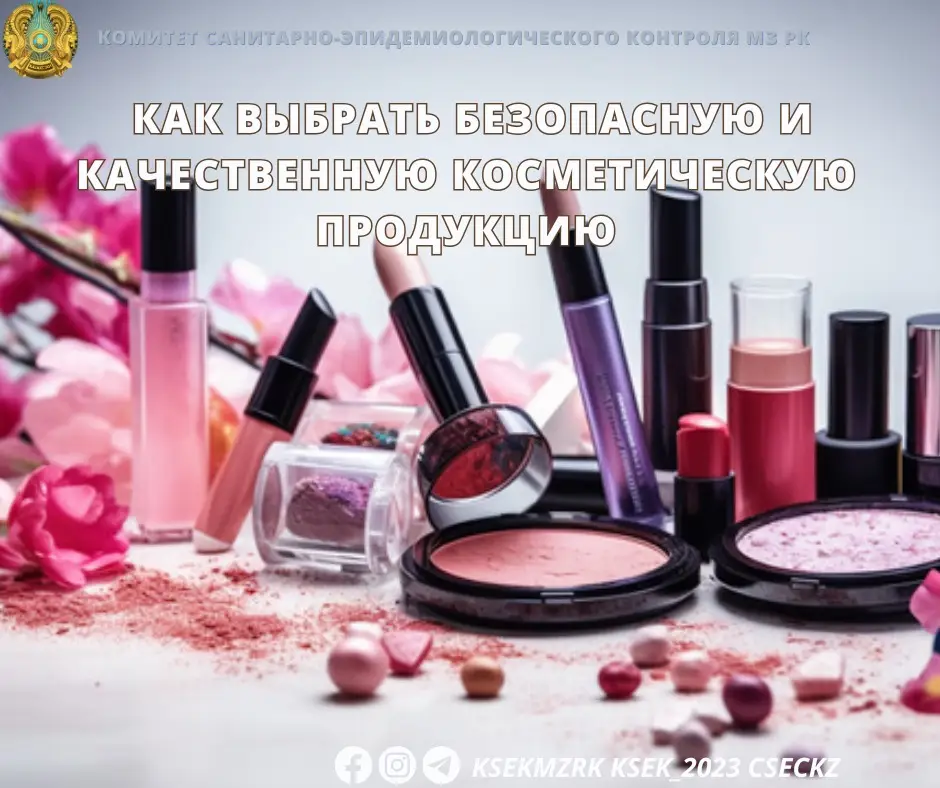 Косметика: как не попасться на фальшивку? Астане