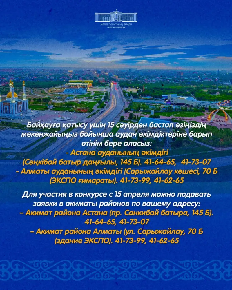 Начался приём заявок на городской конкурс «Мой Актобе» (2)