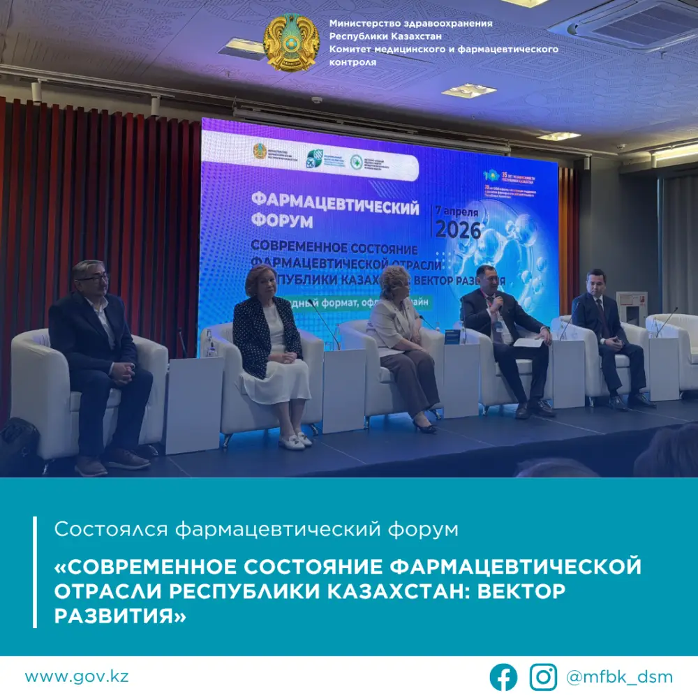 Фармацевтический форум в Алматы: обсуждение доступности лекарств и местного производства Астане