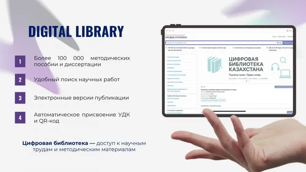 Библиотеки организаций образования переходят на современные цифровые решения (2)