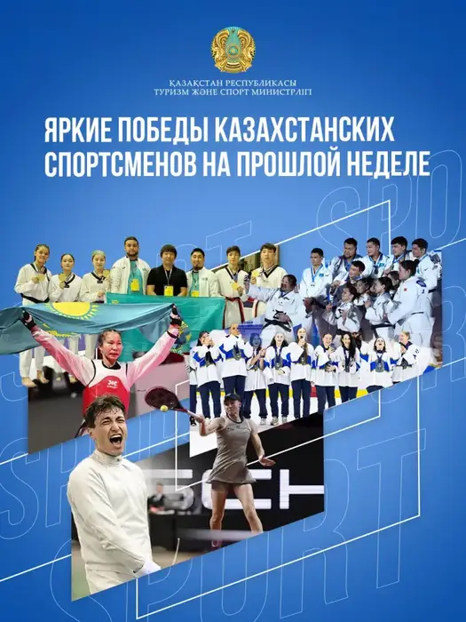 Казахстанские спортсмены добиваются успехов на международных турнирах Астане
