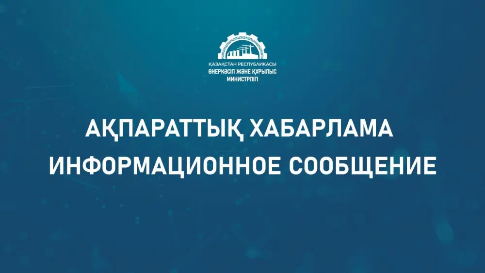 Публичные слушания по маркировке товаров: влияние на рынок и восприятие ценности Астане