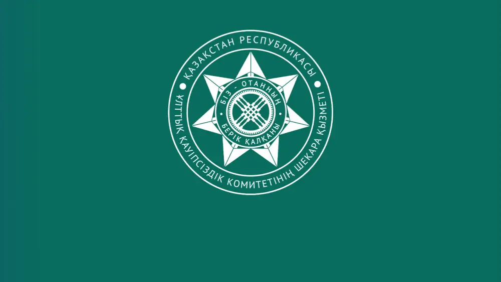 Пограничники КНБ: борьба за безопасность в регионе Астане