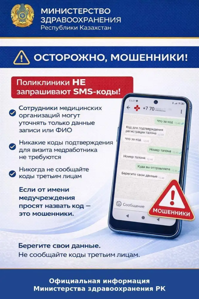 Рост мошенничества в Казахстане: министерство здравоохранения предупреждает о фальшивых звонках от медработников Астане