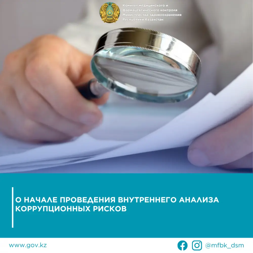 Коррупционные риски: кто и как их анализирует? Астане