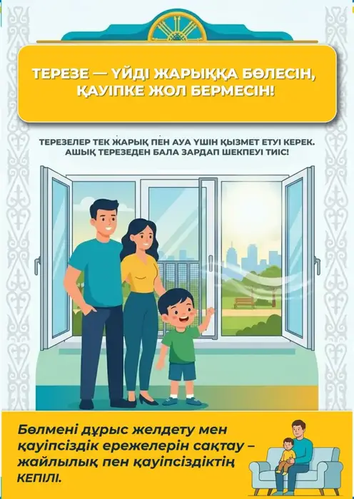В Казахстане стартовала республиканская кампания «Окно – SAFE» для защиты детей от выпадения из окон (5)