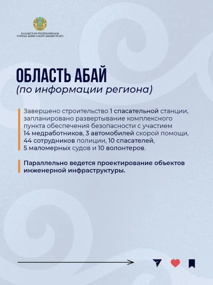 С начала года вопросы подготовки к летнему туристскому сезону находятся на постоянном контроле Министерства туризма и спорта Республики Казахстан (6)