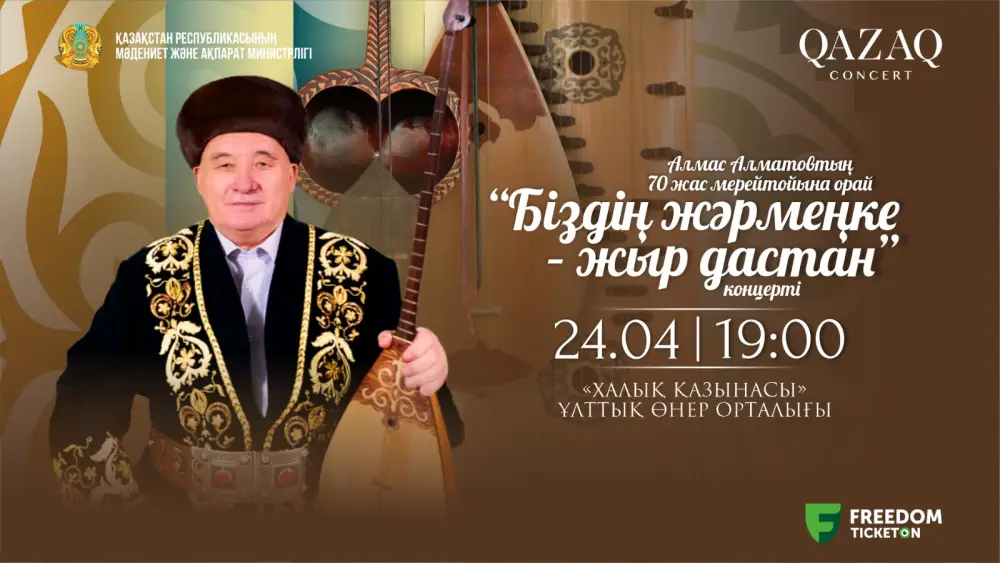 «Қазақконцерт» проведет цикл юбилейных концертов в рамках проекта «Біздің жәрмеңке» (3)