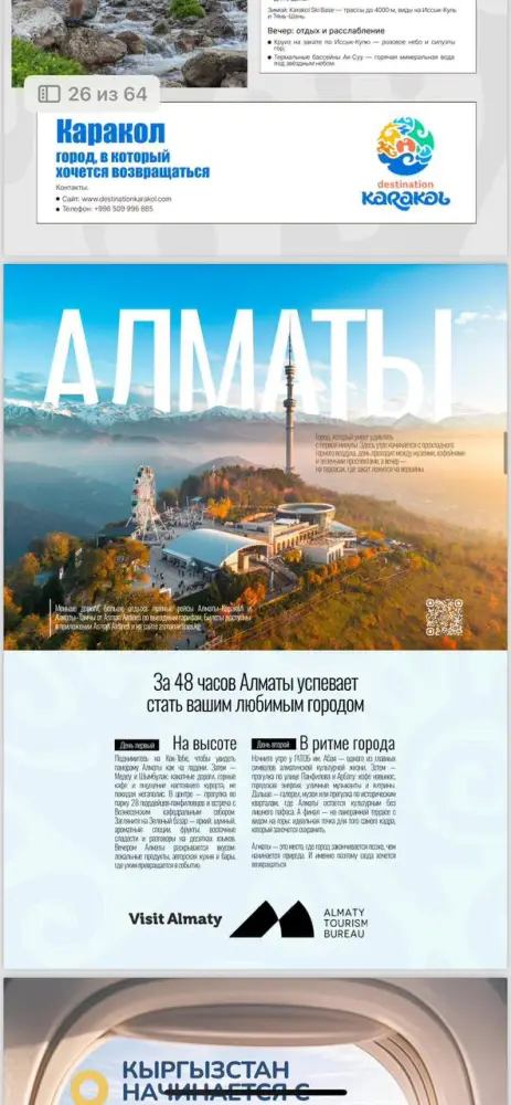 Алматы: Новые горизонты культурного и гастрономического опыта с Asman Airlines Астане