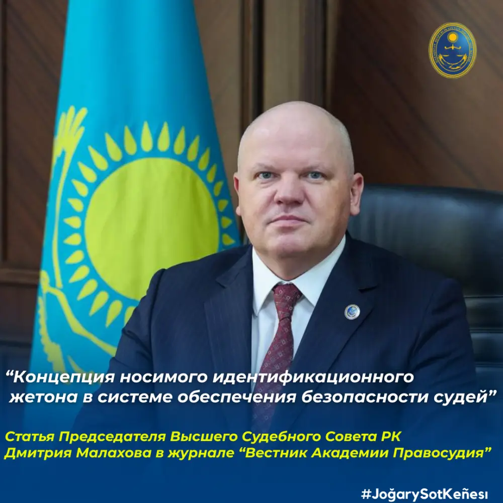 Необходимость внедрения носимых средств экстренного реагирования для повышения безопасности судей в условиях цифровизации Астане