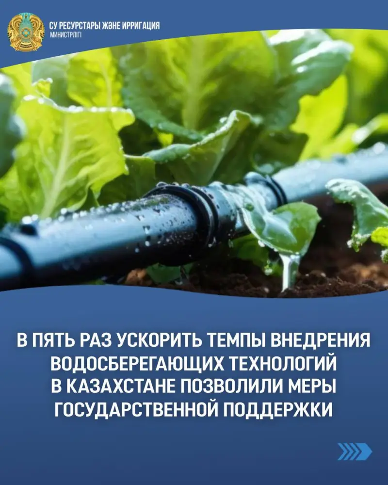 Увеличение внедрения водосберегающих технологий в Казахстане благодаря государственной поддержке Астане