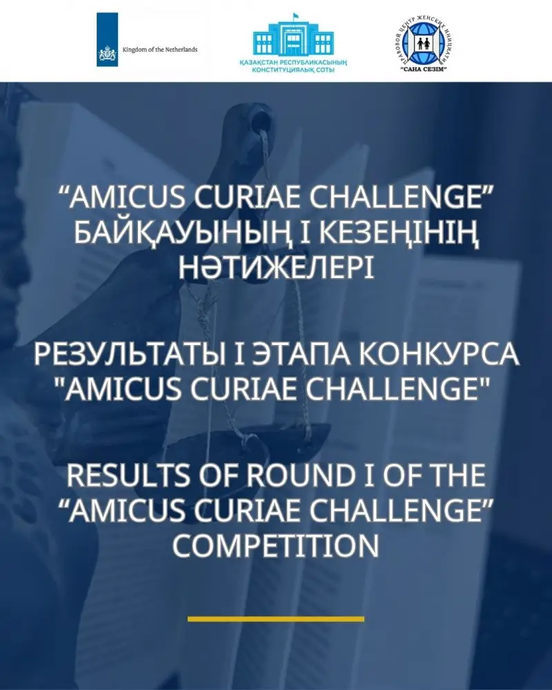 Развитие экспертного потенциала в конституционном и судебном производстве Казахстана: последствия для юридического образования Астане