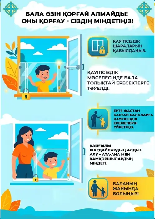 Кампания «Окно – SAFE» стартует в Казахстане Астане