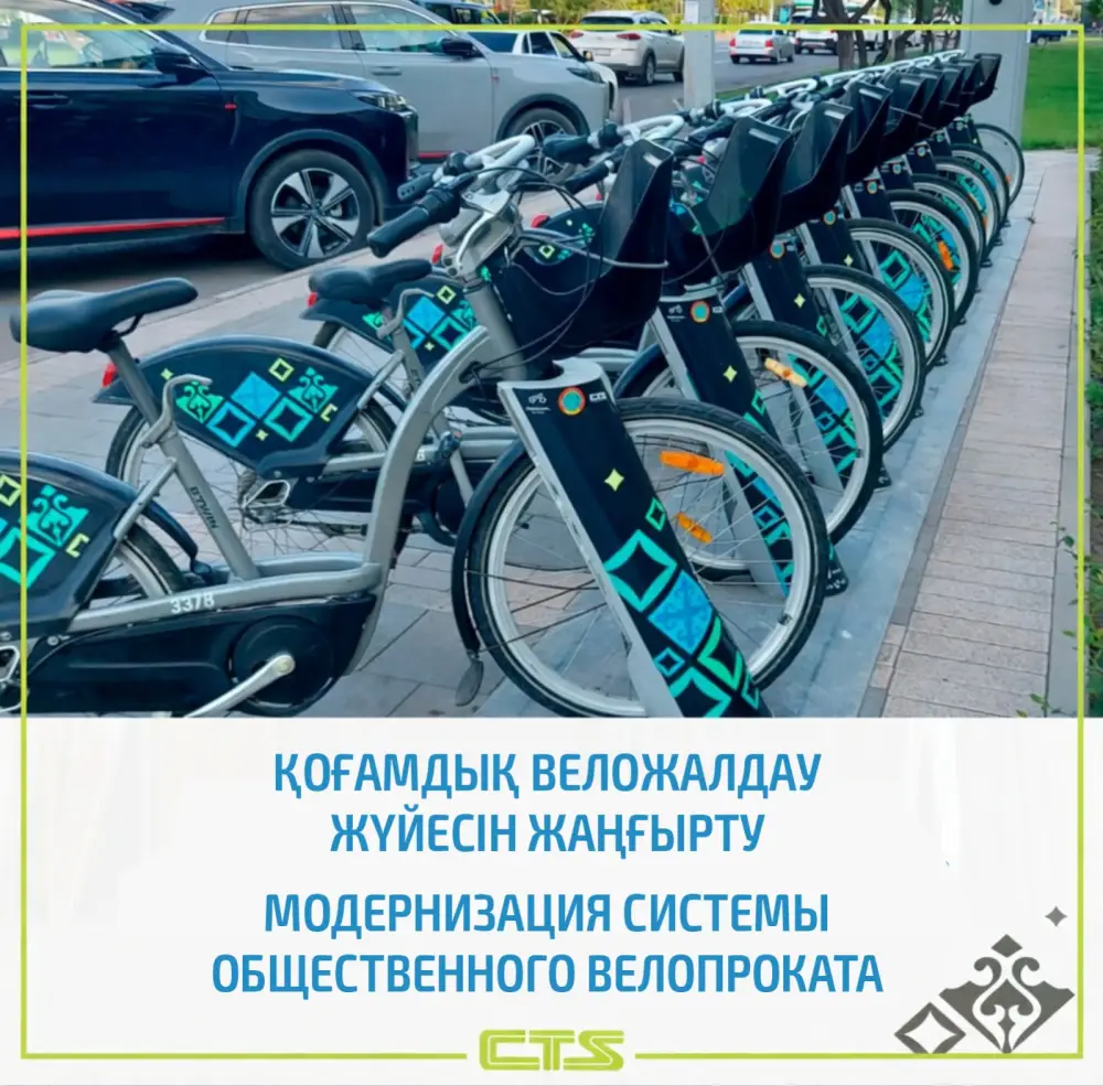 Обновление системы велопроката в Астане: улучшение доступности и качества услуг для горожан Астане