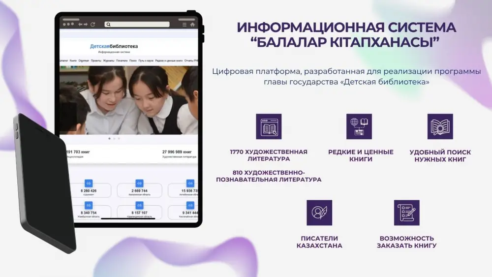 Современные цифровые решения в библиотеках способствуют повышению читательской активности среди обучающихся Астане