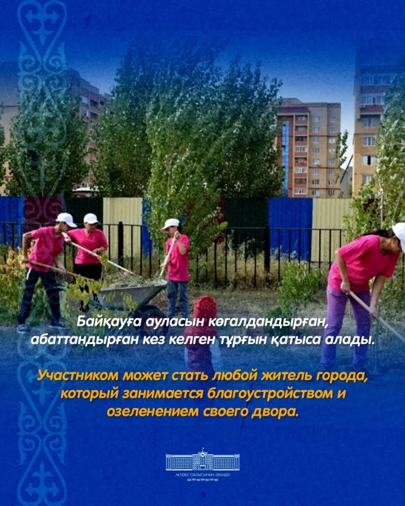 Начался приём заявок на городской конкурс «Мой Актобе» (9)