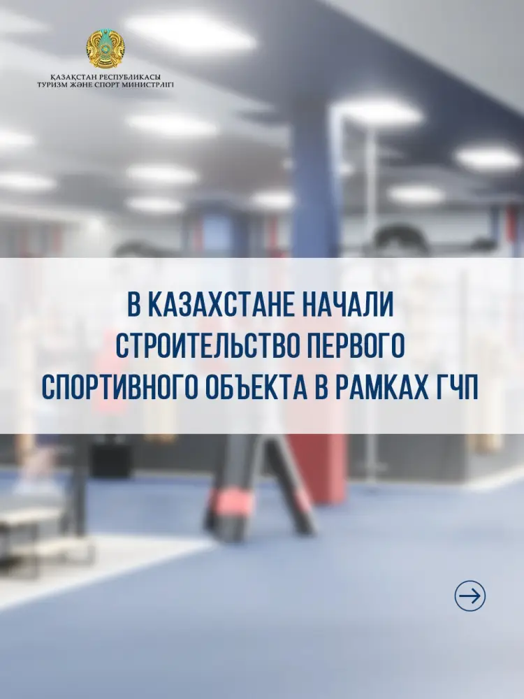 В Атырауской области началось строительство уникальной школы для одарённых в спорте детей Астане