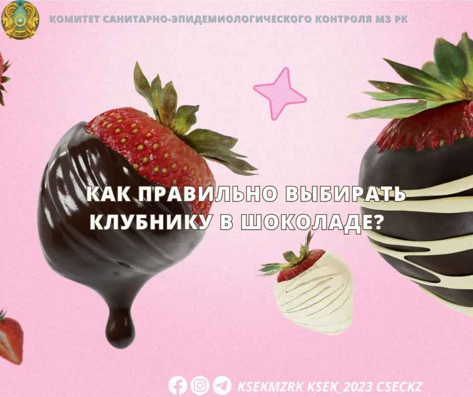 Советы по выбору клубники в шоколаде в Москве Астане
