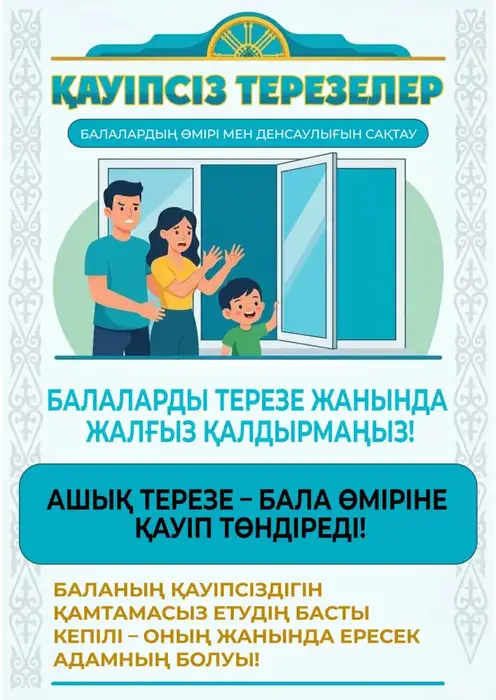 В Казахстане стартовала республиканская кампания «Окно – SAFE» для защиты детей от выпадения из окон (7)