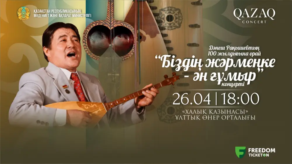 «Қазақконцерт» проведет цикл юбилейных концертов в рамках проекта «Біздің жәрмеңке» (2)