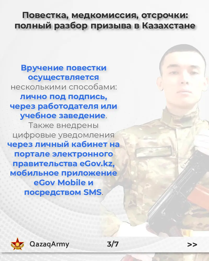 Повестка, медкомиссия, отсрочки: полный разбор призыва в Казахстане (3)