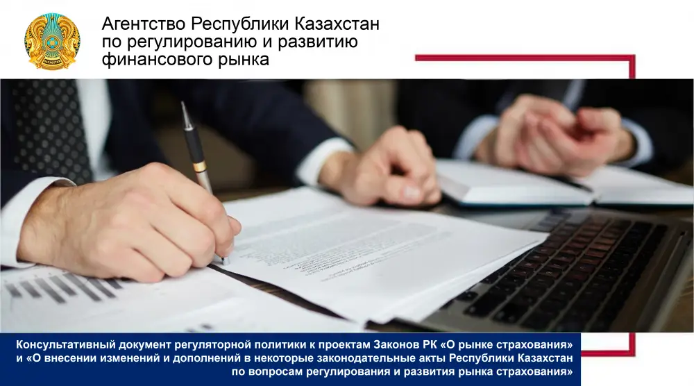 В Казахстане стартовали публичные обсуждения Консультативного документа регуляторной политики Астане