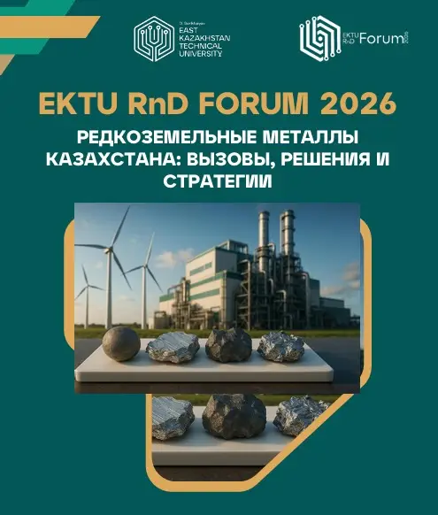 В Усть-Каменогорске пройдет научно-практический форум по редкоземельным металлам Казахстана Астане