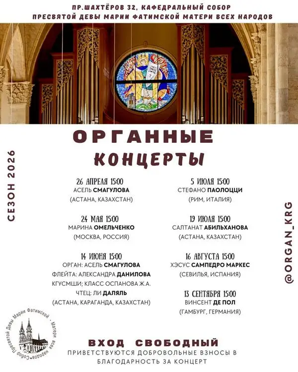Сезон органных концертов открывается в Караганде (2)