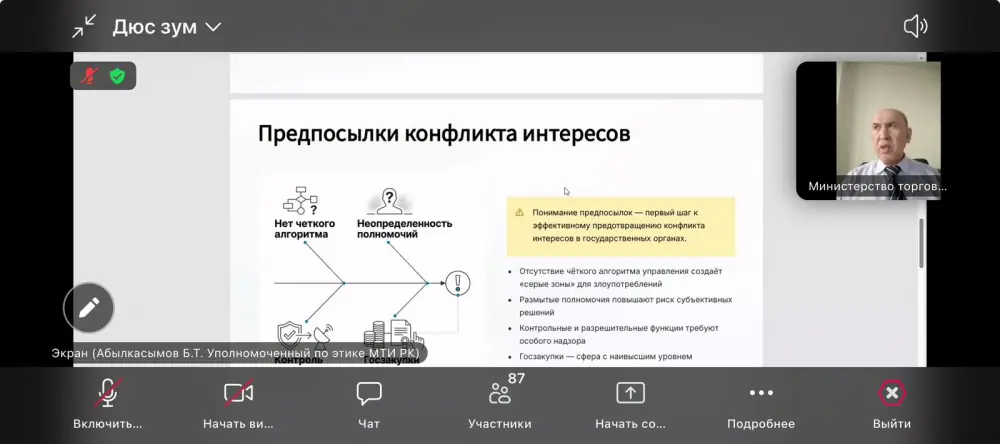 Уполномоченным по этике Министерства торговли и интеграции Республики Казахстан совместно с юридическим департаментом проведён обучающий семинар (3)