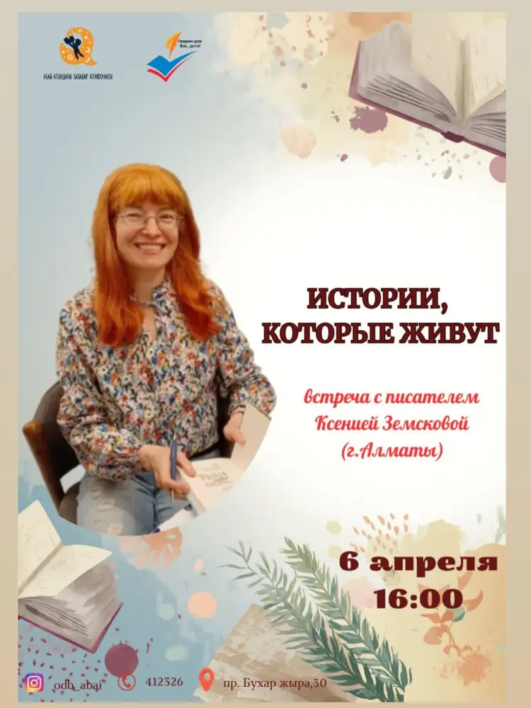 В Караганде пройдет встреча с детской писательницей Ксенией Земсковой Астане