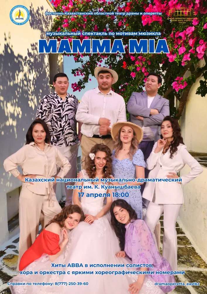 Музыкальная постановка «Mamma Mia!» в Астане: Влияние на культурную жизнь региона Астане