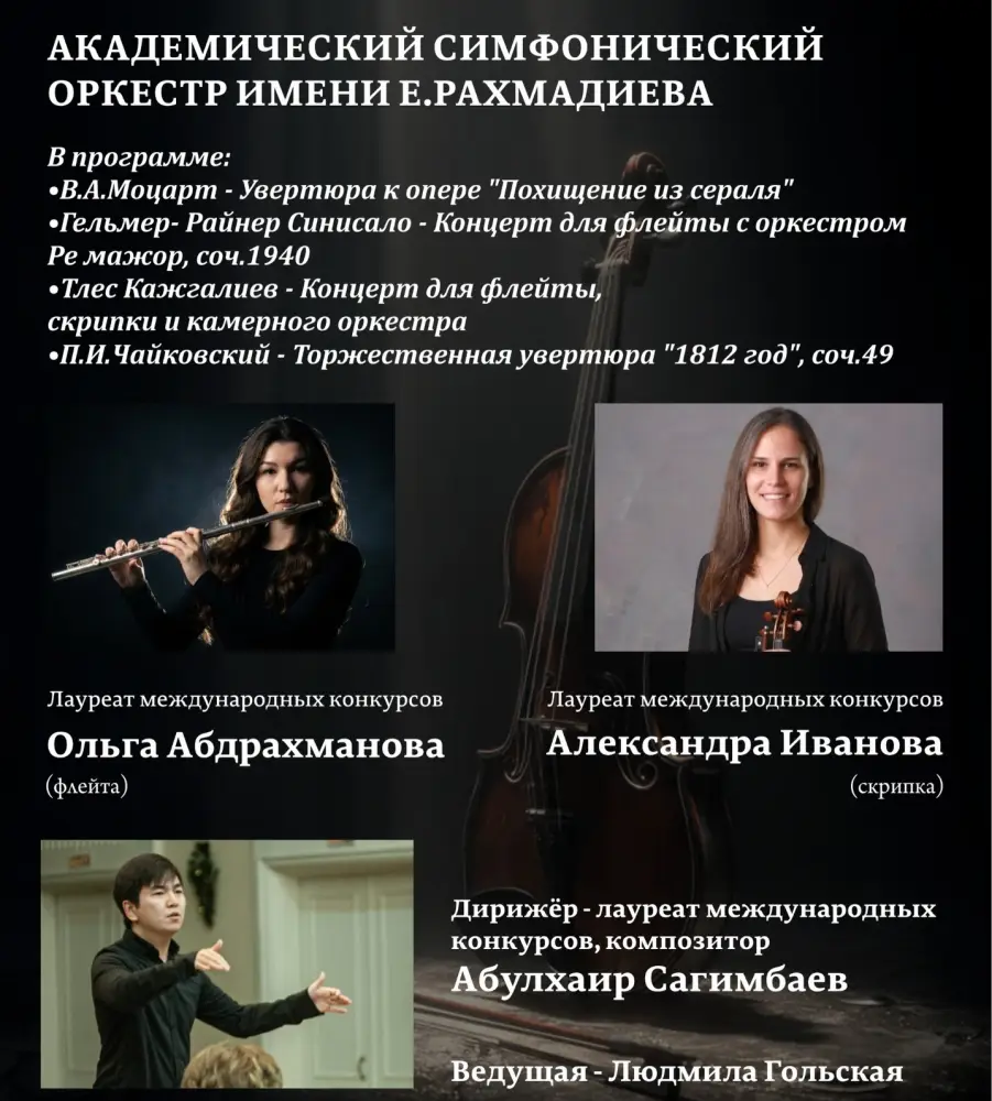 Классическая музыка в Караганде: не пропустите! Астане