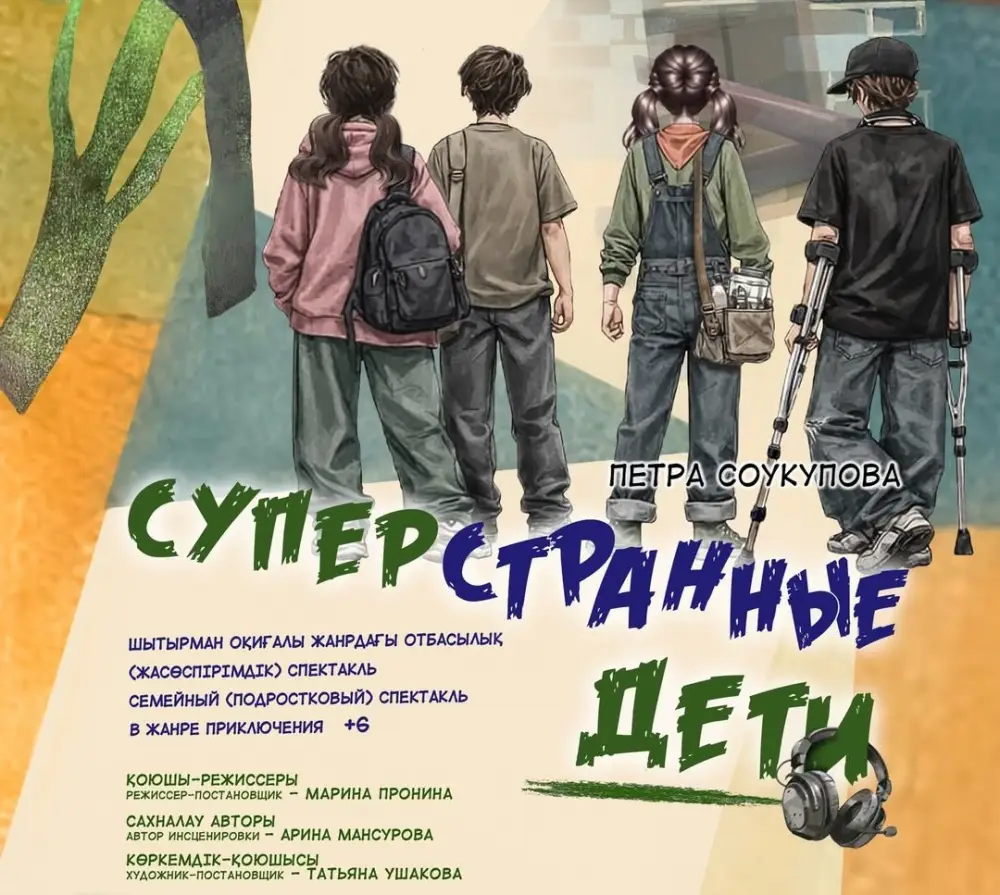 Премьера спектакля для всей семьи в ТЮЗе Темиртау Астане