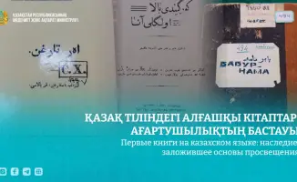 Национальный день книги в Казахстане первые казахские книги наследие культуры
