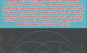 Әлеуметтік желінің ағынында адаспа: Діни ақпаратты сүзгіден өткізу қажет!
