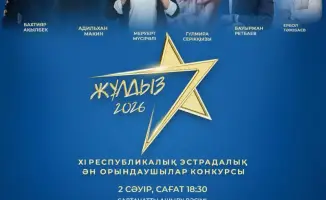 Конкурс «Жұлдыз-2026» в Караганде: новые горизонты для молодых исполнителей страны