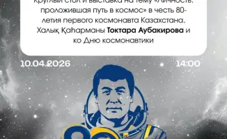 Выставка и круглый стол в Карагандинском музее: празднование Дня космонавтики и 80-летия Тохтара Аубакирова