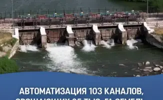 Автоматизация ирригационных каналов в южных областях Казахстана: шаг к улучшению управления водными ресурсами и обеспечению водной безопасности