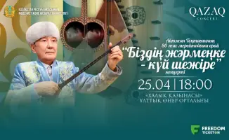 Юбилейные концерты казахского искусства в проекте Біздің жәрмеңке от Қазақконцерт