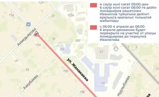 В Алматы временное закрытие улицы Жамакаева приведет к изменениям в транспортном движении