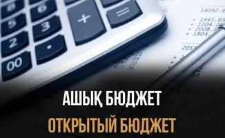 Публичное обсуждение отчетов Министерства юстиции РК о бюджетных программах 2025 года: акцент на правовой помощи и государственном обеспечении
