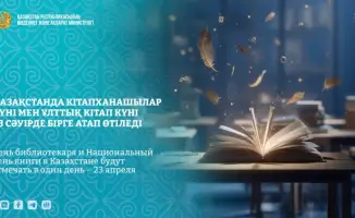 День библиотекаря и Национальный день книги в Казахстане 23 апреля